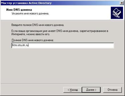 Учетные записи Active Directory