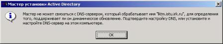 Предупреждение DNS