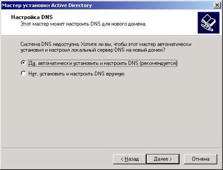 Окно установки и настройки DNS