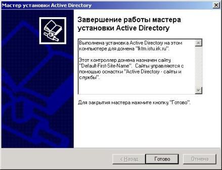 Завершение настройки AD
