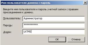Окно ввода пароля администратора домена