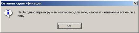 Предупреждение о необходимости перезагрузки компьютера