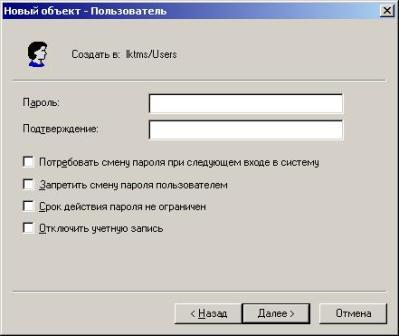 Окно задания пароля