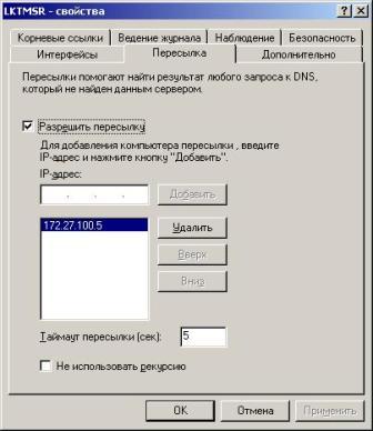 Вкладка Пересылка